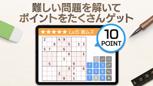 Updated ナンプレde懸賞 完全無料で懸賞応募 ナンプレパズル4000問以上 脳トレや暇つぶしに Pc Android App Mod Download 21