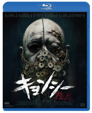 [MOVIES] キョンシー/ ?屍/RIGOR MORTIS (2013)