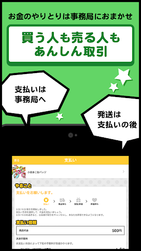 オタクのフリマ オタマート 不限時間玩購物app App試玩