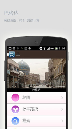 巴格达离线地图