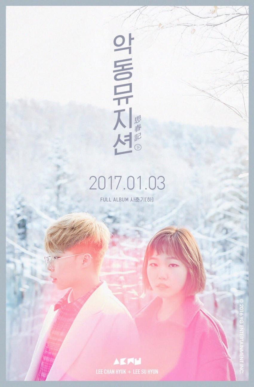 파일:akdong-20161205-175401-000-resize.jpg