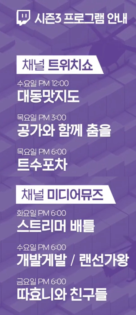 파일:twitchshow_3.png