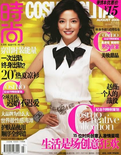 2006.08[COSMOPOLITAN]_赵薇 一个人的战役