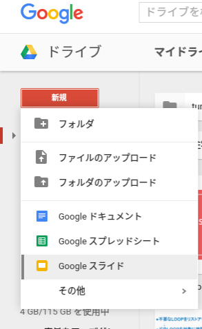 Googleスライド-使い方