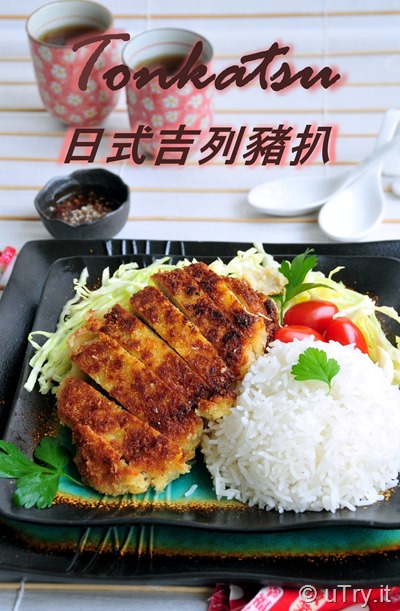 Tonkatsu- Japanese Style Pork Cutlets (日式吉列豬扒)   http://uTry.it