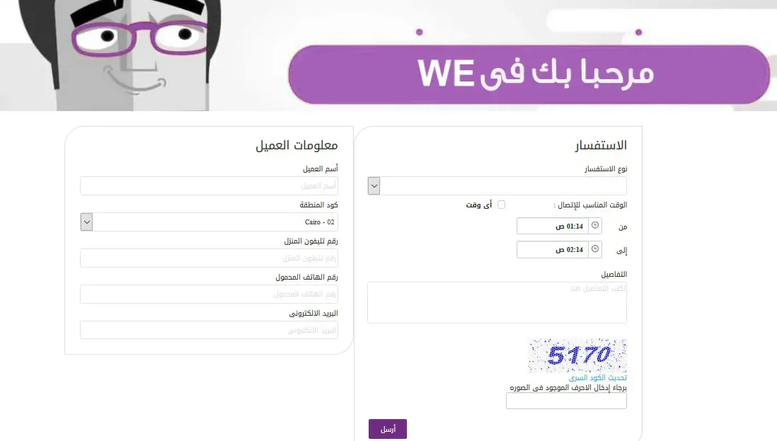 رقم خدمة عملاء we للانترنت