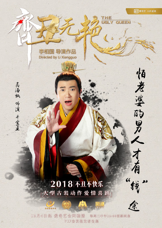 The Ugly Queen / The Ugly Lady China Web Drama