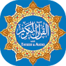 Al Quran (Tafseer and Audio) icon