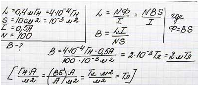 Определите магнитный поток проходящий через площадь 20