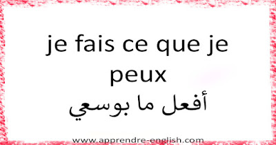 كلمات جميلة بالفرنسية