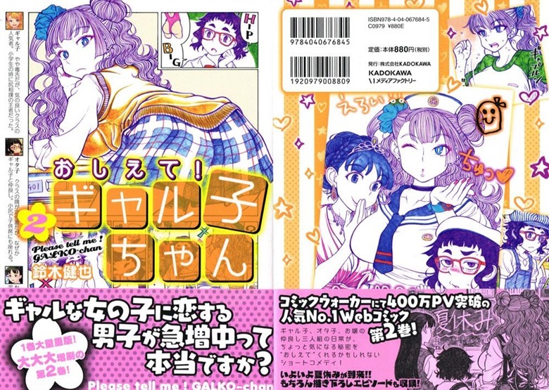 Oshiete! Galko-chan manga_vol2