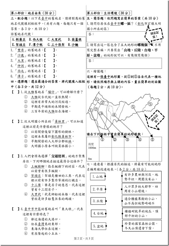 104四上第1次社會學習領域評量筆試卷_大雅版_02