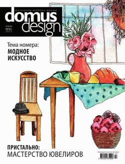 Domus Design №7-8 (июль-август 2015)