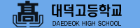 파일:external/www.taedok.hs.kr/logo.png