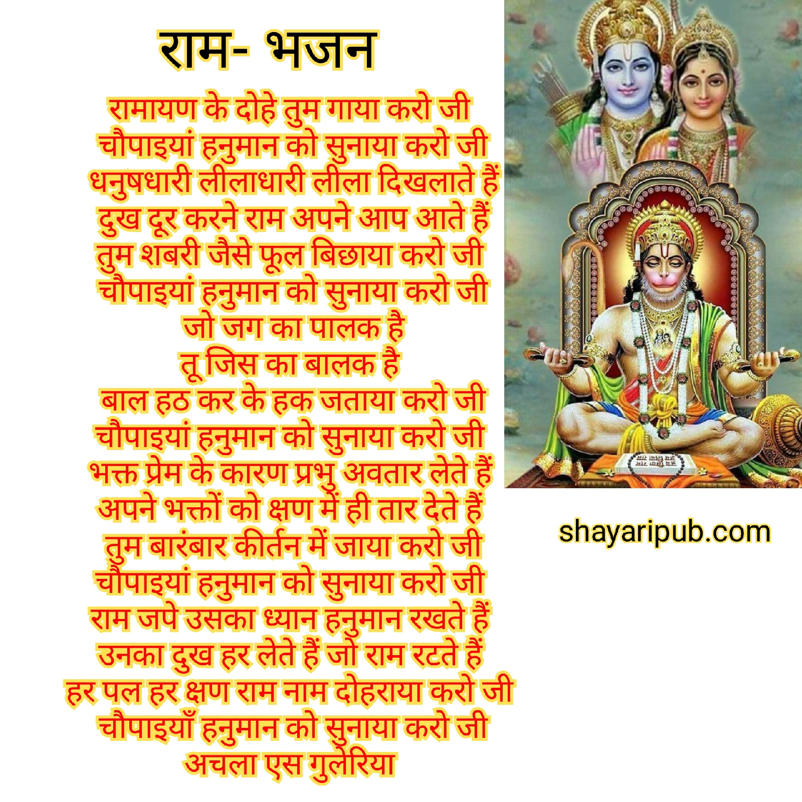 Hindi shayari जय श्री राम #राम भजन