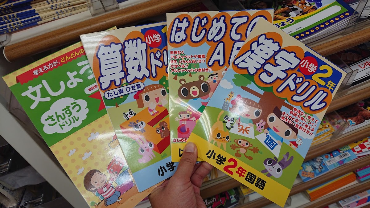 セリアの学習ドリルがおすすめ 夏休みの予習復習に算数や英語 漢字ドリルはいかが 売切れる前にどうぞ Welcome To The Sayanokuni