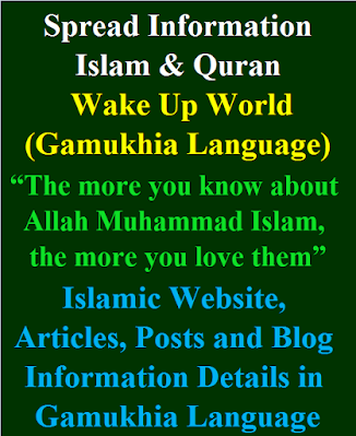 Islamic Website, Articles, Posts and Blog Information Details in Gamukhia Language