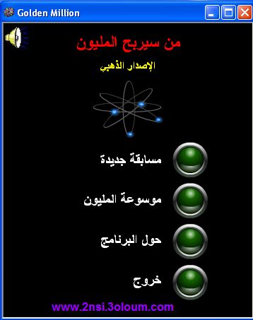  لعبة من سيربح المليون مع جورج قرداحي  1