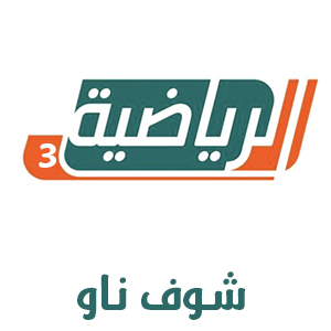 اخر الاخبار الرياضية السعودية