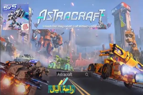 Astracraft لعبة