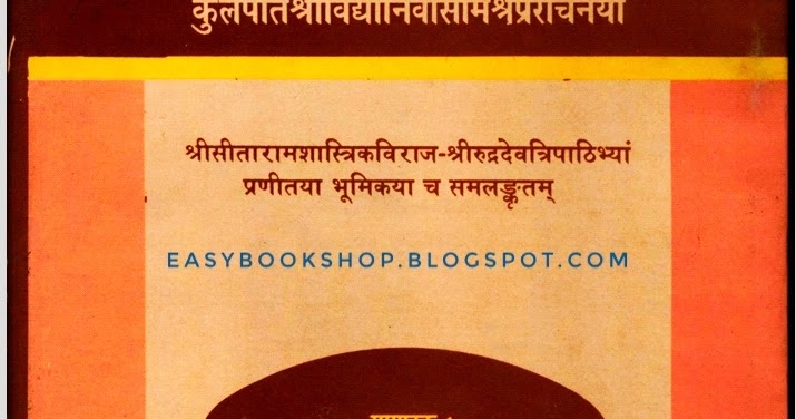 त्रिपुरार्णव तन्त्रम (tripurarnava tantram)