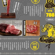 肉次方 燒肉放題