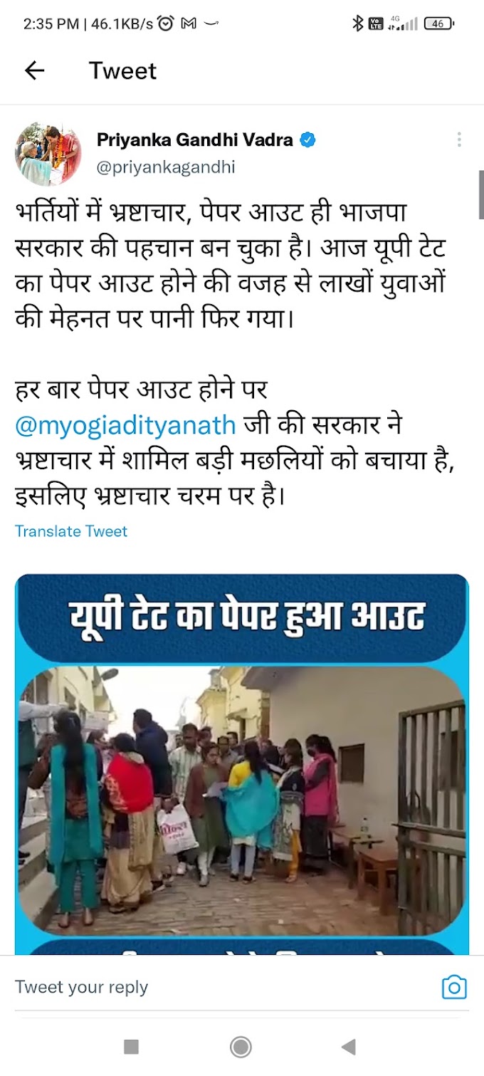 UPTET:- यूपी टेट का पेपर आउट होने की वजह से लाखों युवाओं की मेहनत पर पानी फिर गया: प्रियंका गांधी