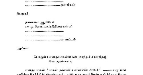 job application letter format in tamil