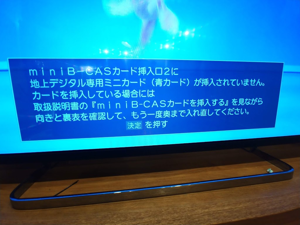 Minib Casカードの故障 テレビが映らない原因 ぐっさんの考え