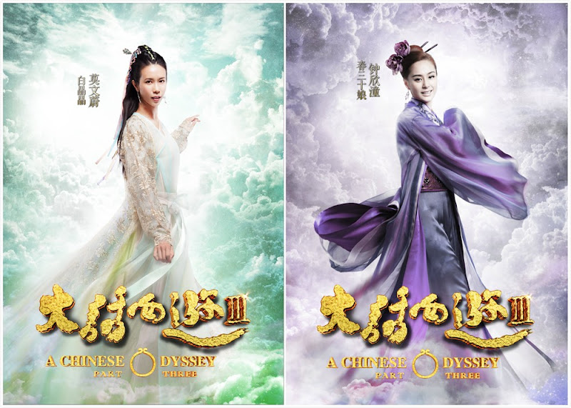 A Chinese Odyssey Part Three China / Hong Kong Movie