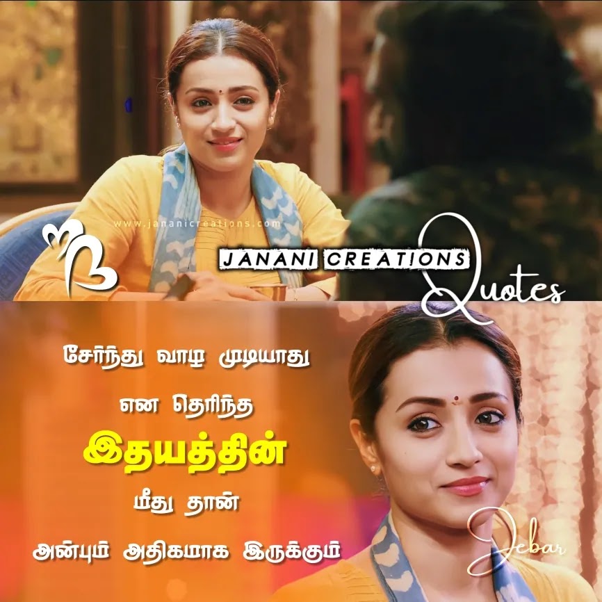 tamil-quotes