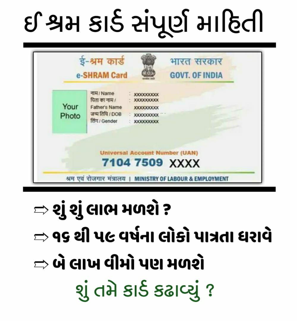 E-Shram Portal Gujarat Registration Process @https://eshram.gov.in/