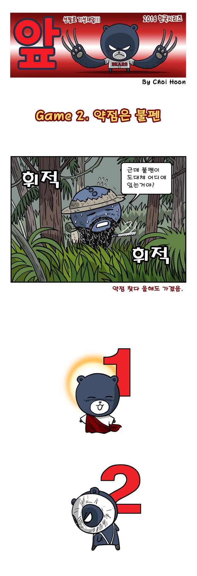 파일:2016한국시리즈2차.jpg