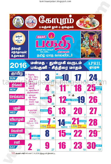 Tamil Calender 2016 - 2017