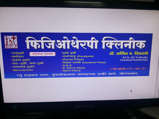 Physiotherapy Clinic, Shop no. 5, Matushri Nagar Chowk, Sant Krupa Complex, Pundlik Nagar,, Cidco., Aurangabad, Maharashtra 431001, India, Physiotherapy_Center, state BR