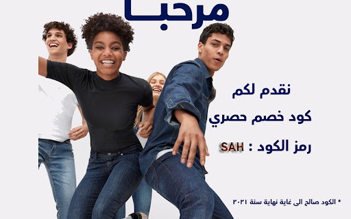 كود خصم جاب السعودية GAP 20% كل المنتجات