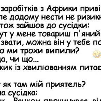 Пікантненько: добірка екзотичного гумору для найвибагливішої аудиторії