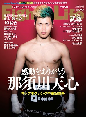 Fight&Life (ファイト&ライフ) Vol.79 