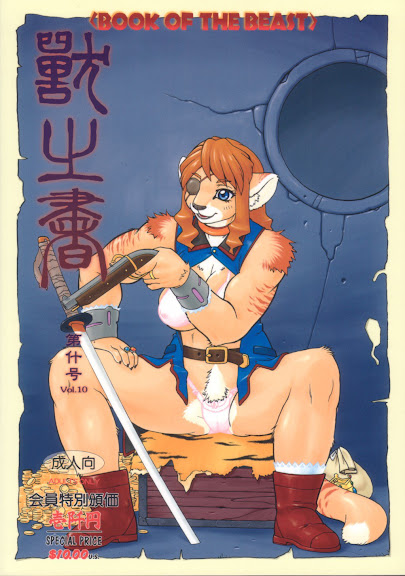 Kemono no Sho 10 (Dai Juu-gou) | Book of the Beast 10