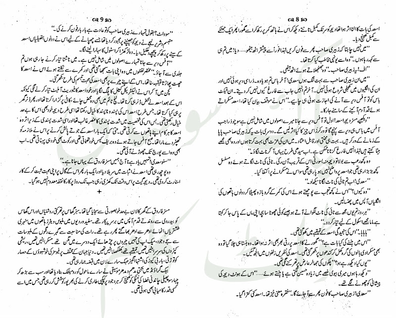 Mohabat Be Amaan Tehri Complete By Amna Riaz