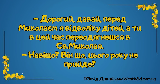 анекдоти та приколи українською