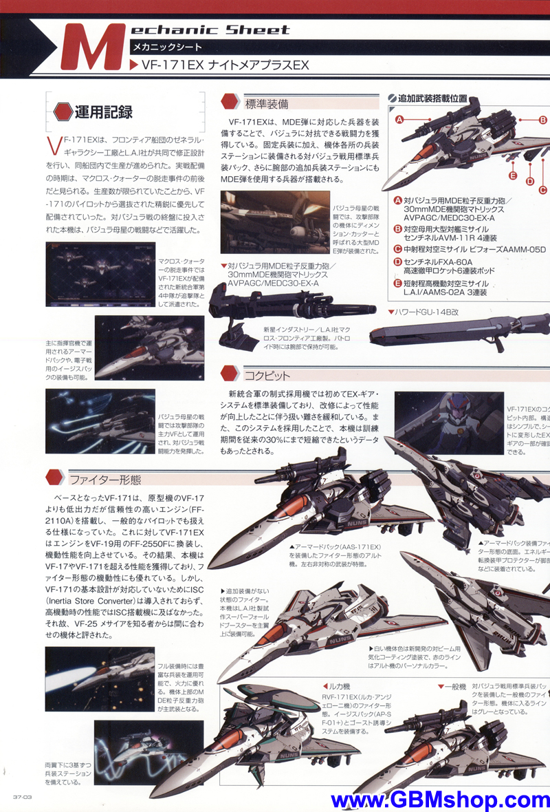 Macross Frontier VF-171EX Nightmare Plus EX Mechanic & Concept Macross Chronicle