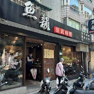 魚韻日式料理(北醫店)