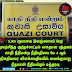 5,000 ரூபாவை இலஞ்சமாகப் பெற முயற்சித்த குற்றச்சாட்டில் கைதான புத்தளம் காதி நீதிமன்ற நீதிபதியை மே 6 ஆம் திகதிவரை விளக்கமறியலில் வைக்குமாறு நீதிமன்றம் உத்தரவு.