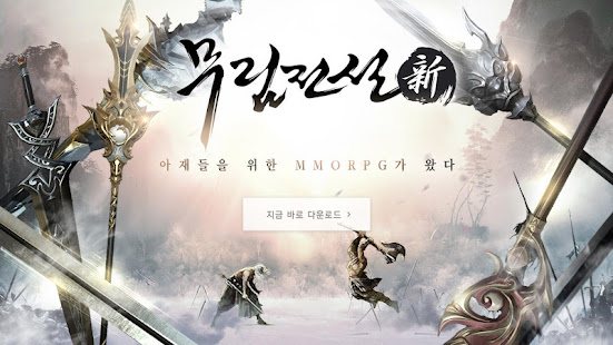 신무림전설 1.0.24 APK + Mod (Unlimited money) for Android