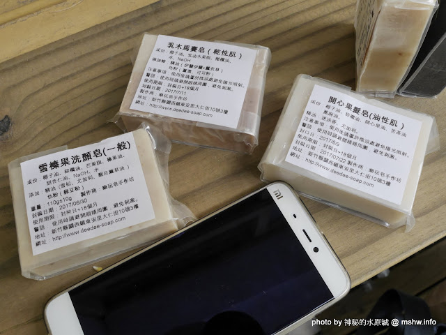 【生活】樂玩皂手作坊 DeeDee Soap ~客製皂/母乳皂/婚禮小物@天然純淨好品質, 適合各類肌膚質地的平價環保手工皂 健康 區域 嗜好 新竹縣 新聞與政治 清潔 生活 美妝/保養品 開箱 關西鎮 