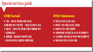 special services guide 700 사용