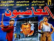 فيلم الغاضبون 