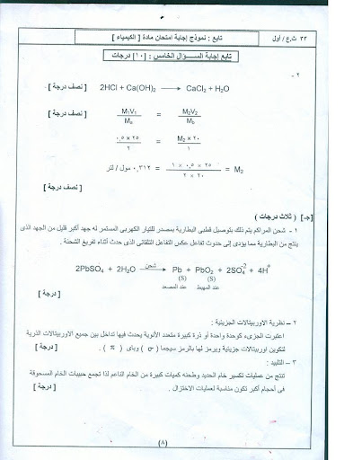 نموذج إجابة امتحان الكيمياء2011   (2)       8