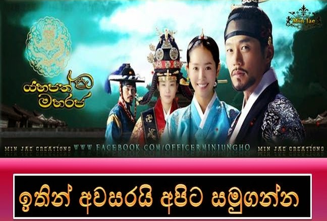 YAHAPATH MAHARAJA (148) - 02-07 Last Episode